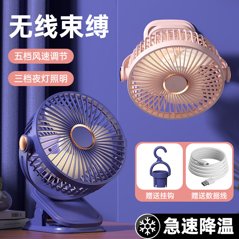 华强北【低噪5档大风力丨2026新款】usb桌面小风扇充插电式超长续航台式办公室夹式宝宝婴儿车小学生宿舍 1个装【几素白】5档劲风丨带夜灯 1200Mah【可立/可夹/可挂/可吊】