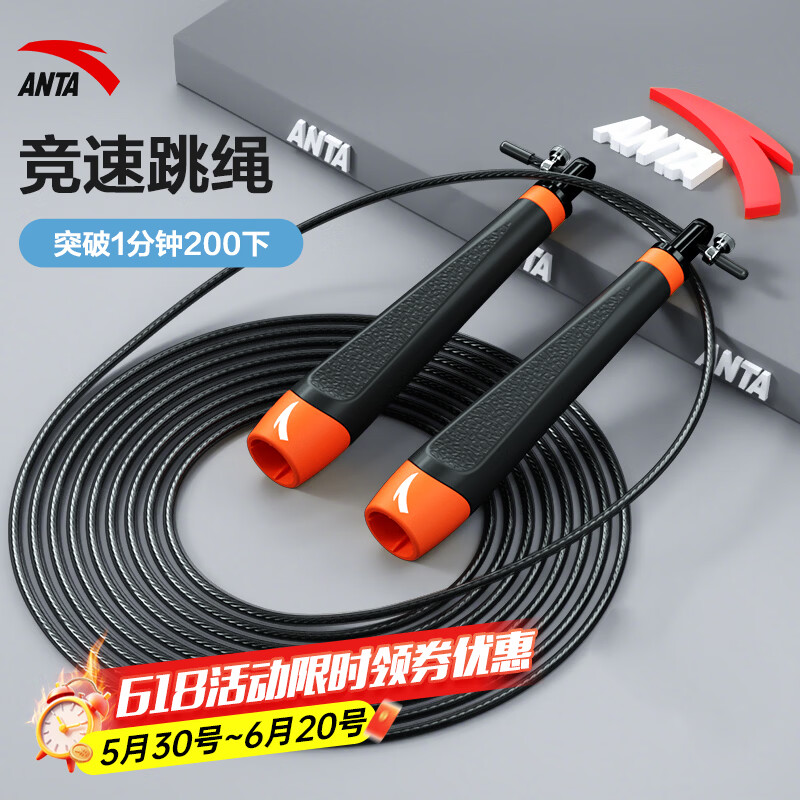 安踏（ANTA）竞速跳绳钢丝中考考试比赛专用中小学生成人减肥体育健身超轻双摇 黑橙【钢丝/提速/比赛专用】