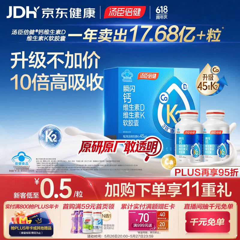 汤臣倍健新一代液体钙DK200粒*2瓶 成人钙片 维生素dk 中老年人补钙 