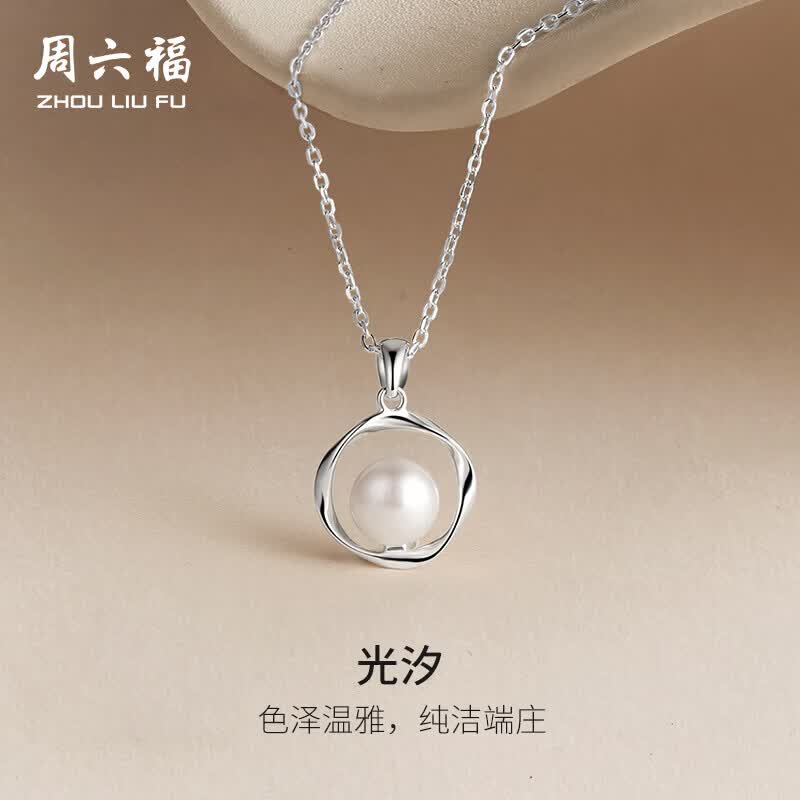 周六福S925银淡水珍珠项链吊坠 生日礼物X0612435 40+5cm 