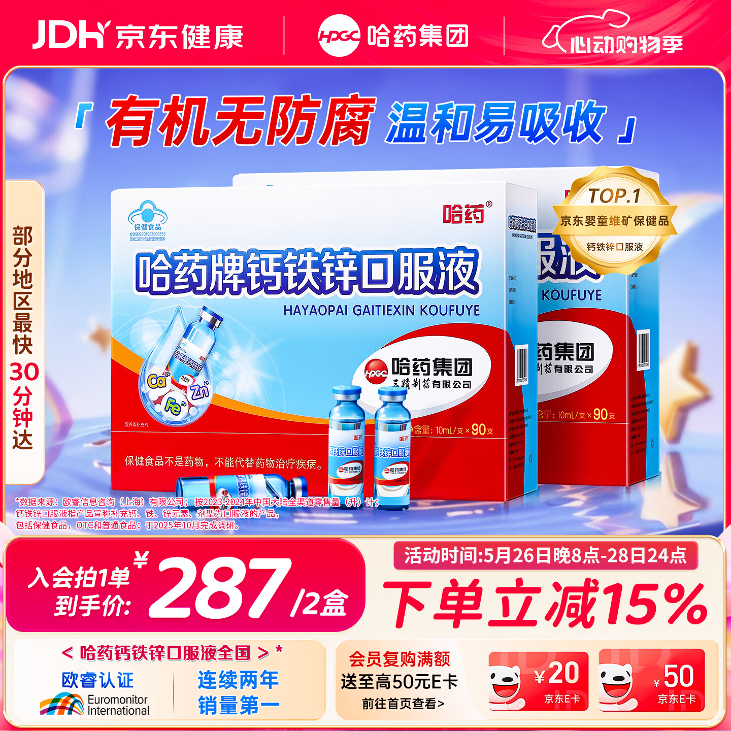 哈药钙铁锌口服液180支补钙三精葡萄糖酸钙酸锌儿童液体钙1-4-17岁