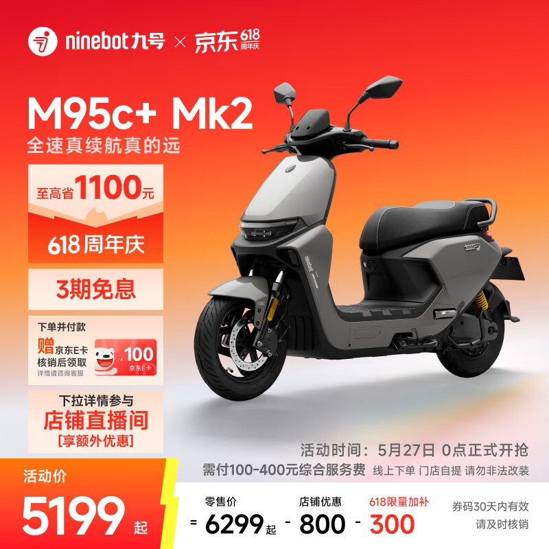 九号（Ninebot）【直播间抽3000免单】【千玺同款】M95c+ Mk2 电动摩托车 智能智驾 长续航电摩 【门店自提】 到门店选颜色
