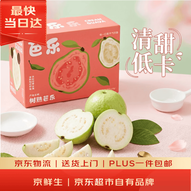 京鲜生 白心奶油芭乐番石榴 净重3斤 单果150g+ 生鲜端午水果礼盒