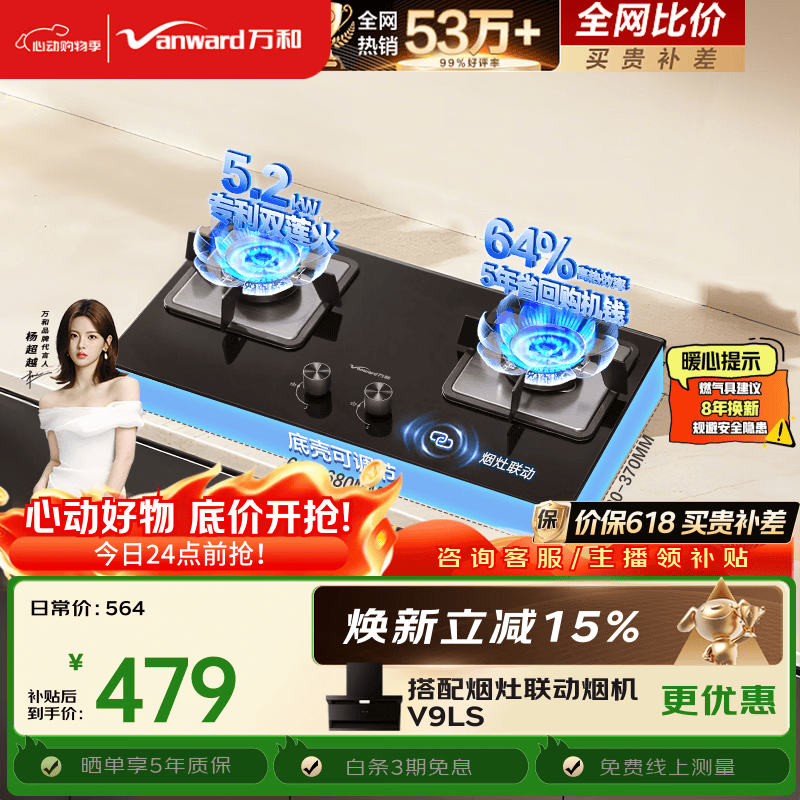 万和【蓝莲花B9L50】5.2kW天然气猛火64%热效率以旧换新嵌入式家用煤气双炉具台燃气灶