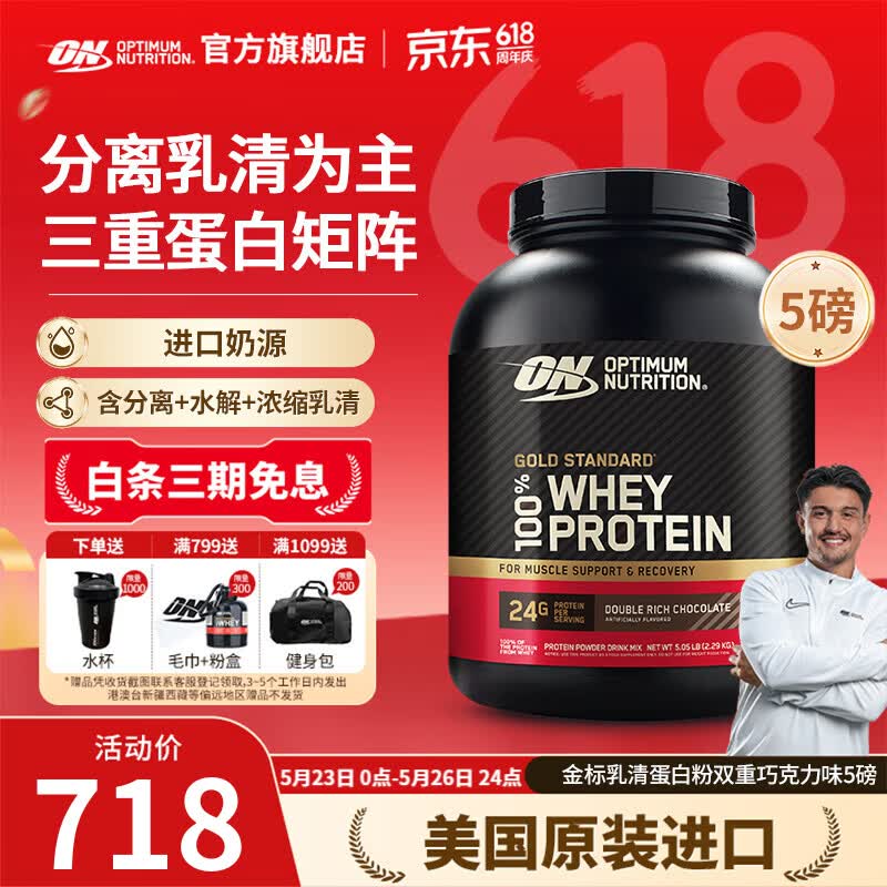 ON金标乳清蛋白粉 美国进口 辅助健身塑形 分离乳清为主 高蛋白含量 双重巧克力味 5磅*1桶 【火爆】