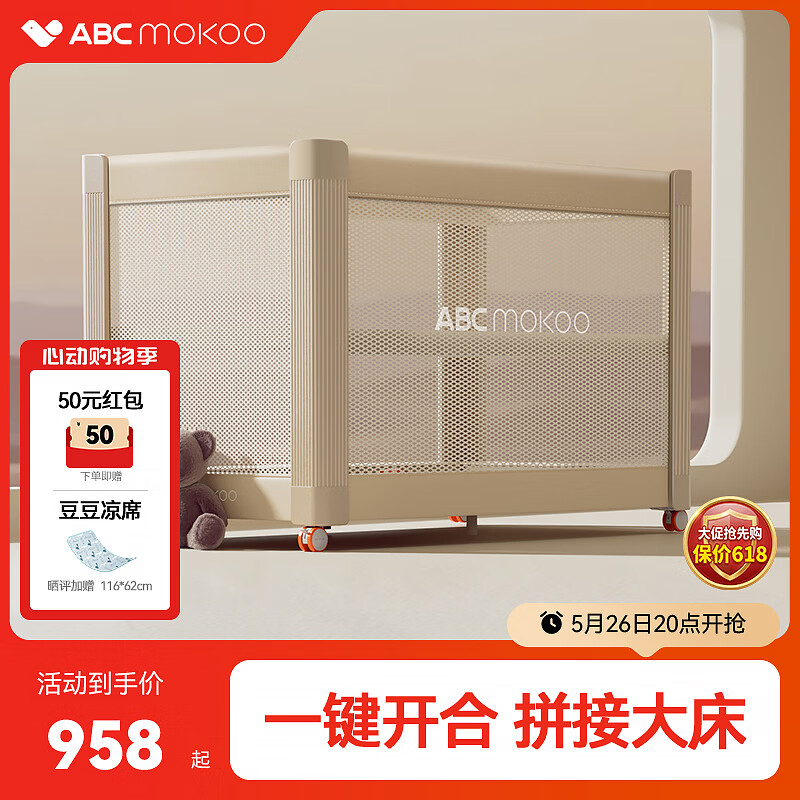 ABCMOKOO瑞亚婴儿床可移动拼接大床多功能折叠新生宝宝床-伯爵奢金/单床款