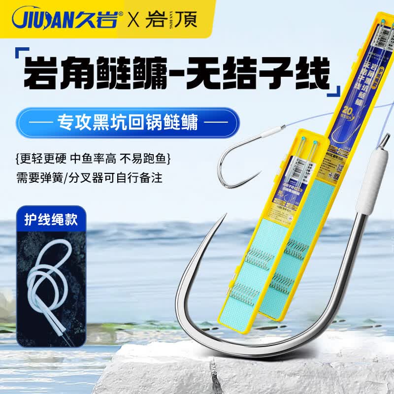 久岩岩角鲢鳙无结子线双钩成品全套套装无刺竞技黑坑回锅鲢鳙大物鱼钩 40cm无结岩角鲢鳙无刺【钩6线3.0】5-20斤 10付/盒