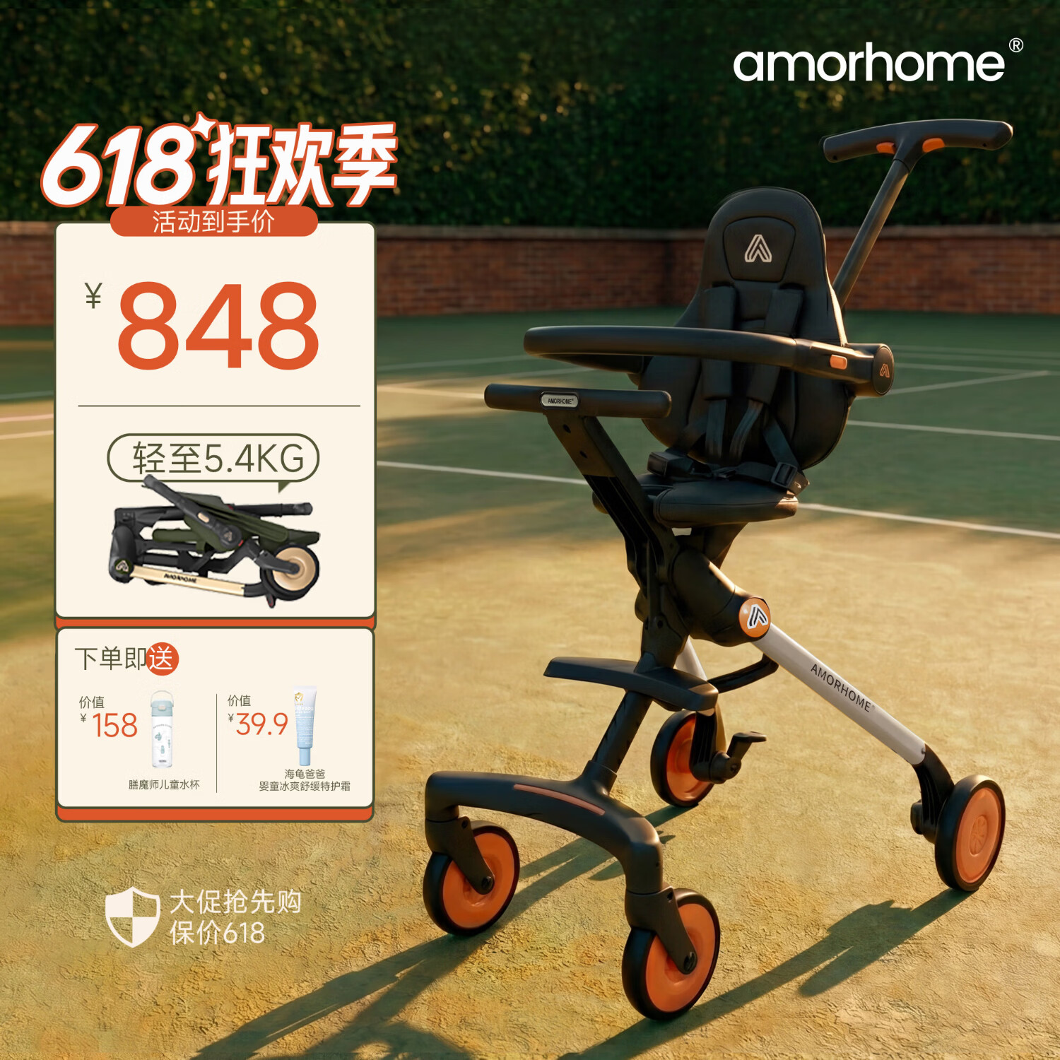 AMORHOME遛娃神器婴儿推车可坐可躺轻便折叠宝宝溜娃折叠小婴儿车橘色pro