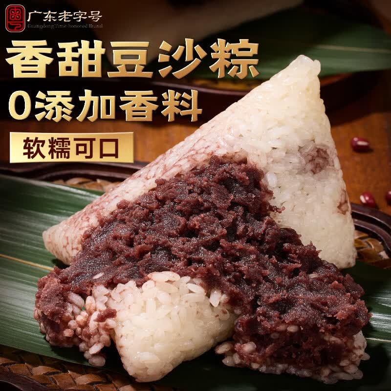 华美粽子豆沙风味粽200g广东老字号营养早餐粽子