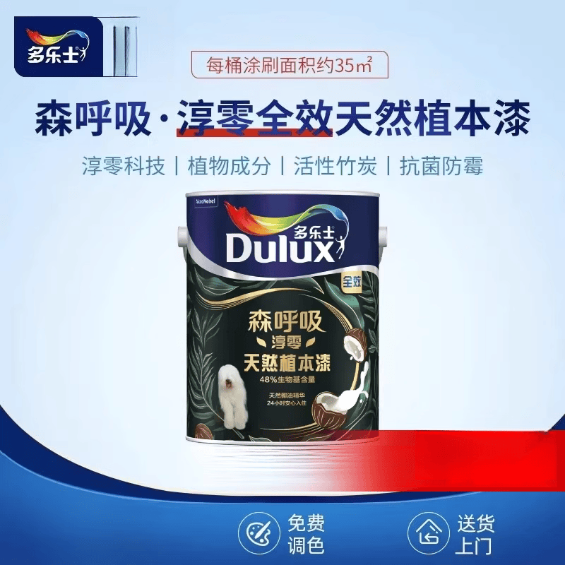 多乐士（Dulux）乳胶漆森呼吸淳零天然植本漆环保除醛全效室内油漆墙面漆 【森呼吸淳零系列_A8225N】5L面漆-原漆-不可调色_约刷 5L