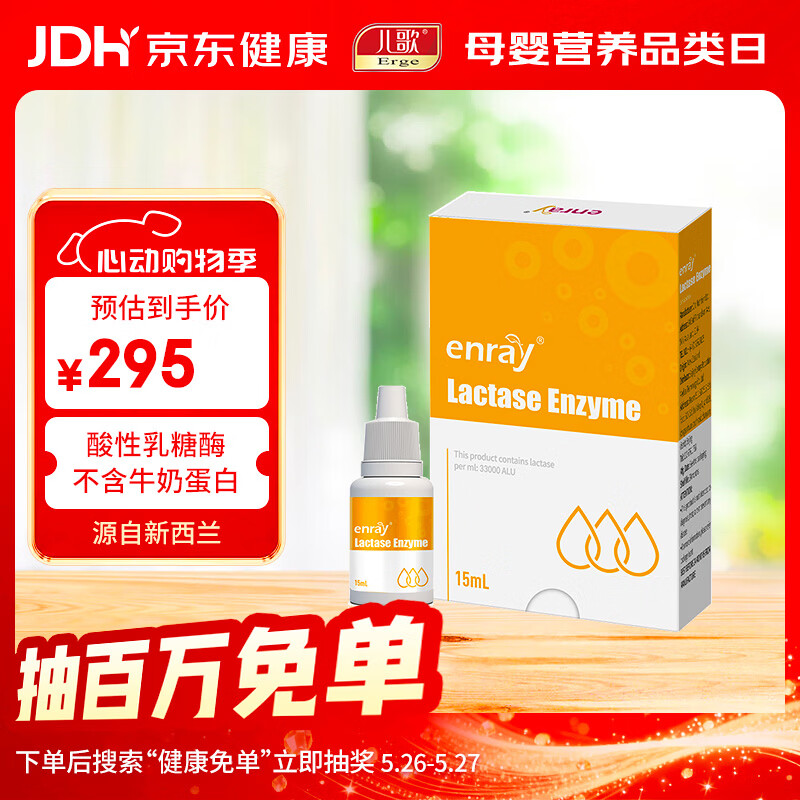儿歌乳糖酶（复配酶制剂） 15ml/瓶  酸性乳糖酶