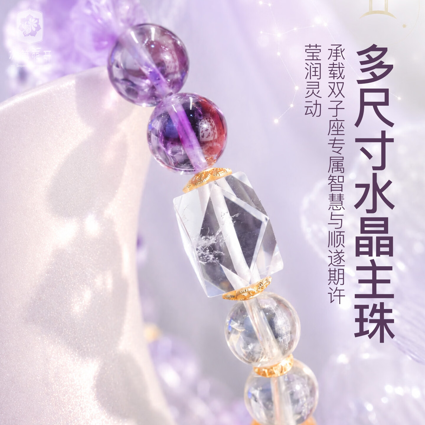 次第花开【十二星】静澜双子水晶手串金发晶紫超七白水晶时尚礼物 十二星座-双子座