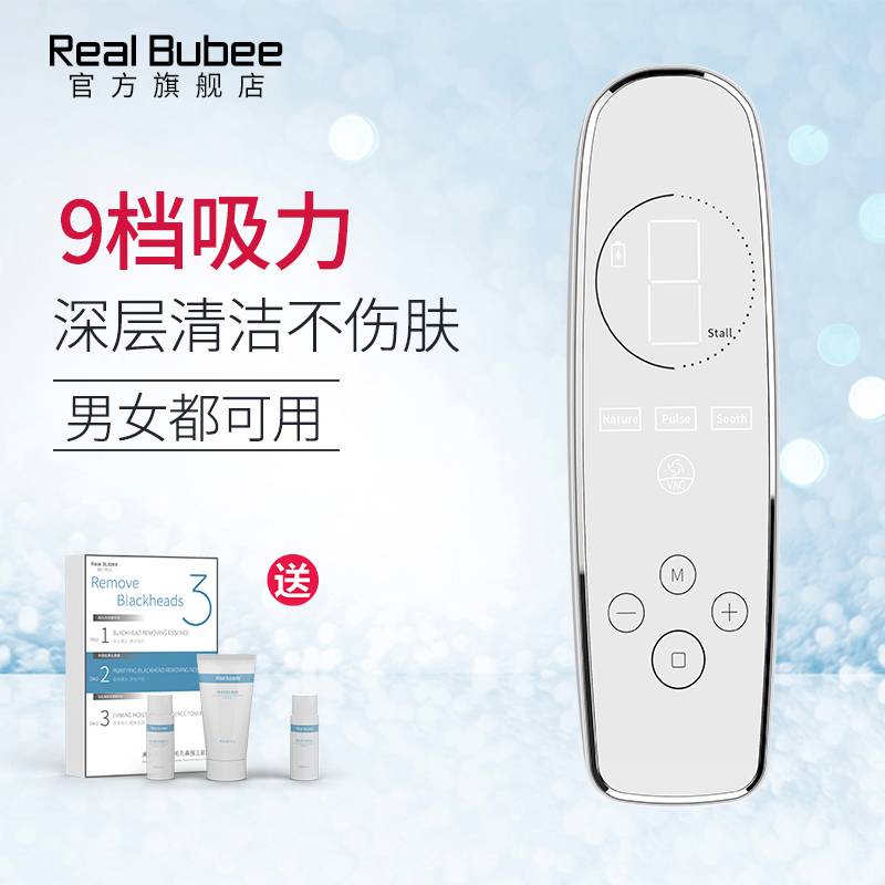 RealBubee黑头吸出器质量好吗 能吸出黑头吗？