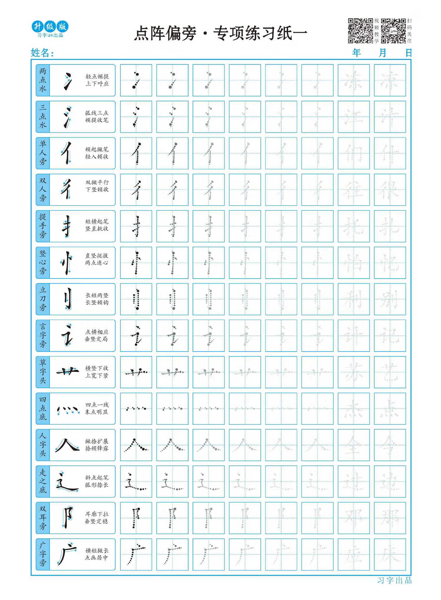 笔画笔顺练字帖控笔训练字帖点阵偏旁小学生儿童练字楷书入门  一