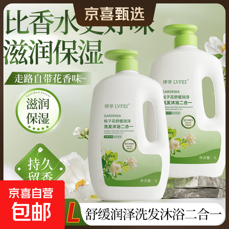 花香洗发沐浴二合一舒缓润泽2斤大容量男女通用泡沫丰富 栀子花香味1L×2