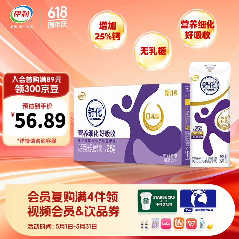 伊利舒化奶无乳糖高钙型牛奶220ml*24盒整箱  适合乳糖不耐 礼盒装 高钙易吸收 2月底产