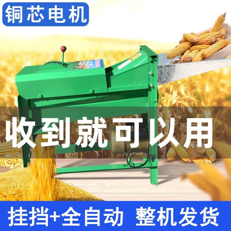 玉米脱粒机家用小型电动全自动玉米脱粒器带电机打玉米机包苞谷粒剥粒机玉米粒分离器 14档位全自动一体机+铜芯电机怎么样,好用不?