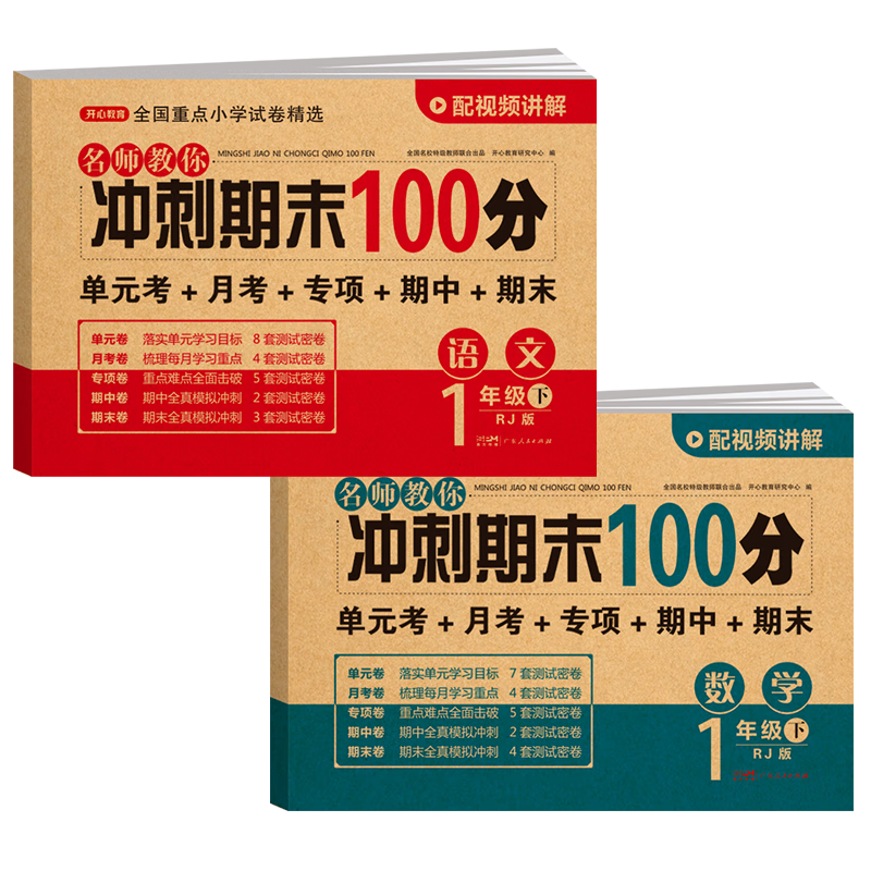 小学一年级商品价格排行榜,开心品牌自营店价格稳定优惠