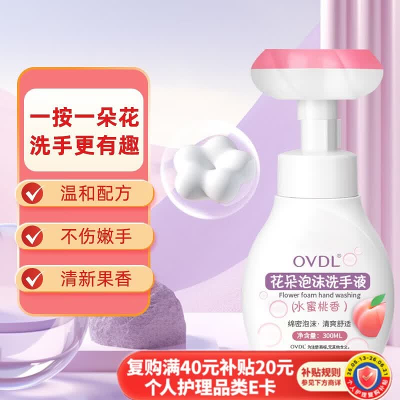OVDL 泡沫花朵洗手液300ml  花瓣形泡沫慕斯易冲洗清洁液（水蜜桃香）