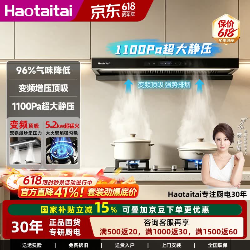 Haotaitai油烟机大吸力家用抽油烟机正品上门安装油烟机一级能效顶侧双吸油烟机灶套装 TC4-BPT烟机+2419-S单定时定温九腔灶 京东折扣/优惠券