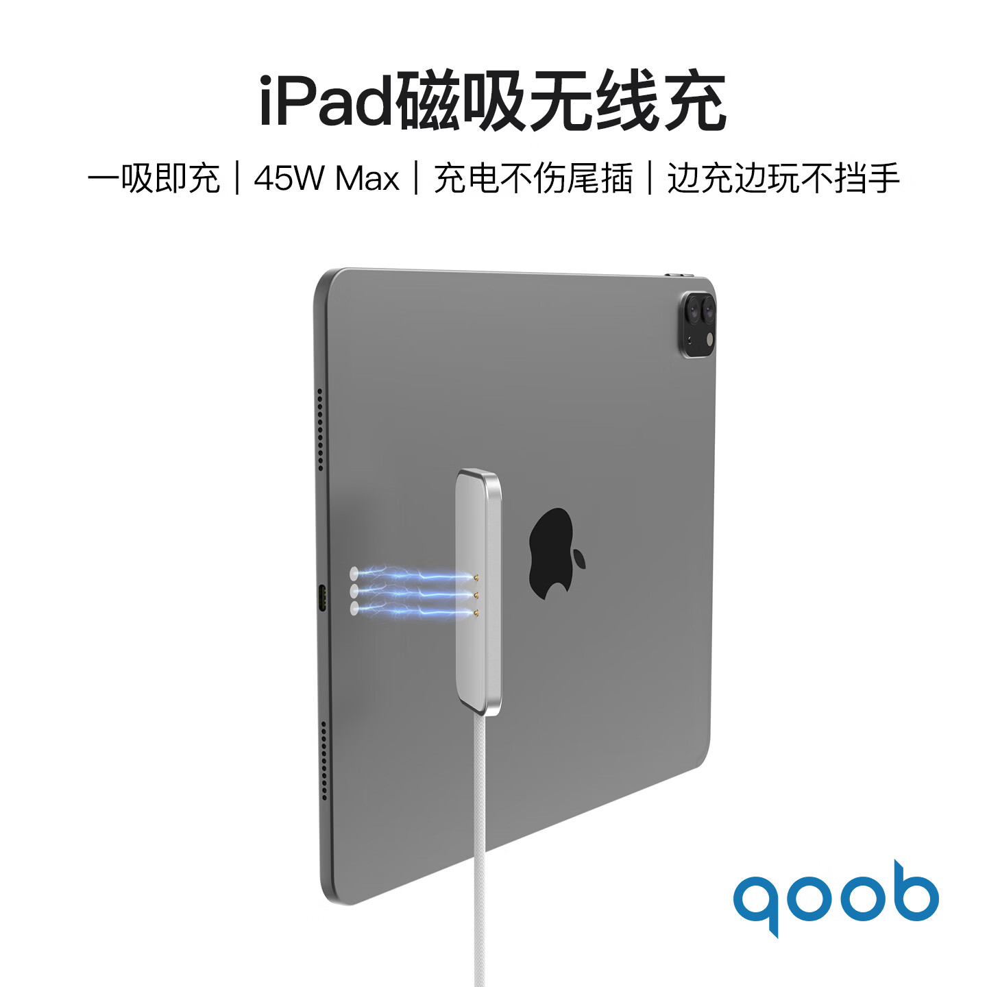 qoob iPad磁吸充电器触点充电器无线充45W充电线快充线适用苹果平板iPadProM4M5/iPadAir4567代M2M3 白色-2米 iPad Air 第4/5代(10.9英寸)