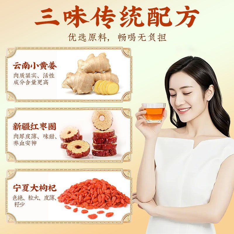 同仁堂三伏姜枣茶夏季驱寒排湿冬症夏调暖宫补气养血久坐体寒养生茶 冬症夏调三伏姜枣茶 120g*4盒