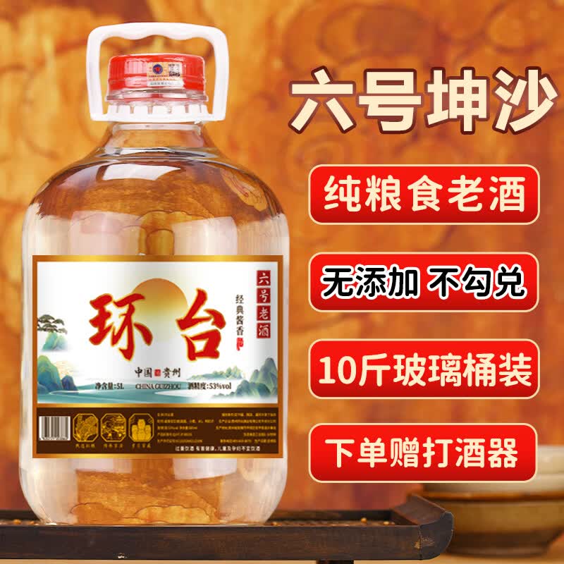 环台贵州酱香型白酒53度5L桶散装原浆纯粮食坤沙高粱酒自酿泡酒 53度  53%vol 5L 1桶 6号玻璃坛