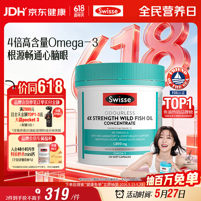Swisse斯维诗 4倍高浓度深海鱼油胶囊1800mg omega3 DHA+EPA rTG型120粒