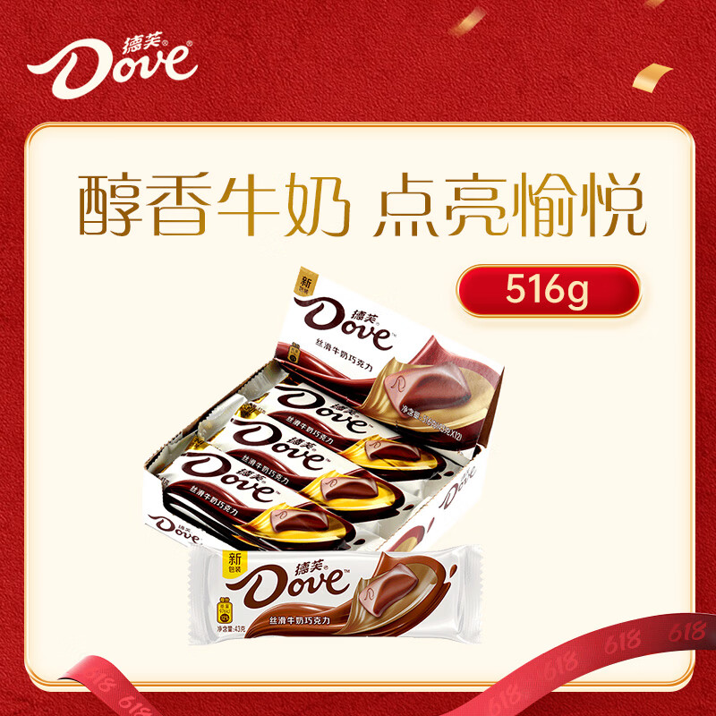 德芙 丝滑牛奶巧克力43g*12盒装516g休闲儿童零食糖果