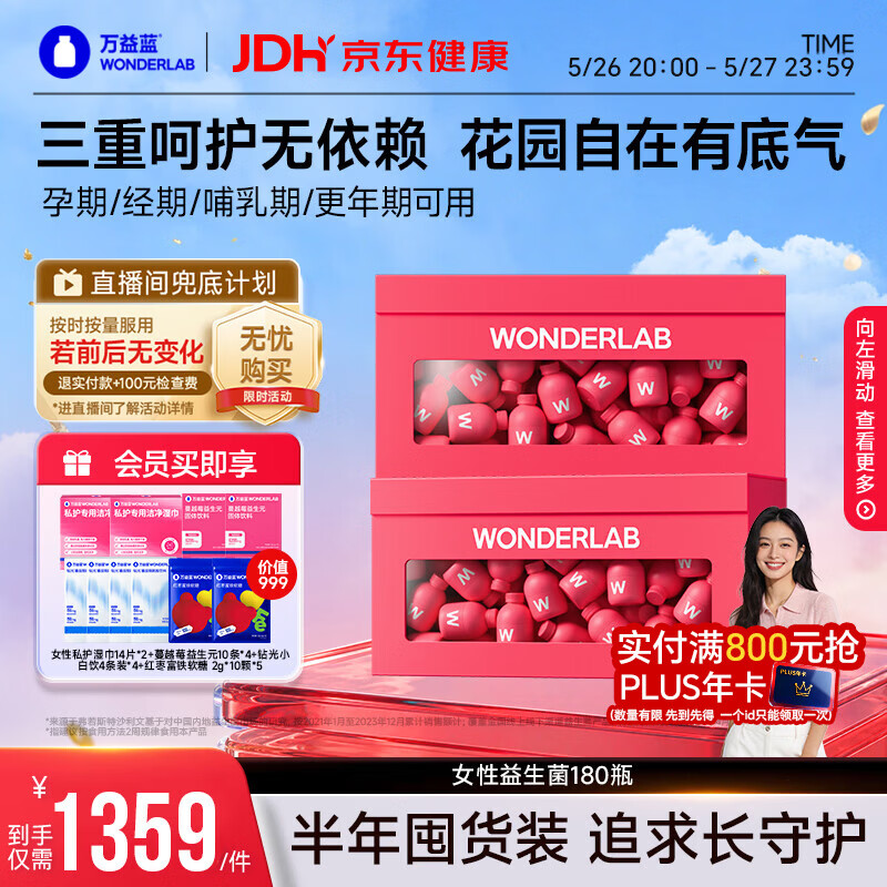 万益蓝（WONDERLAB）蔓越莓女性益生菌180瓶 成人孕妇私处益生菌 女性健康礼盒装