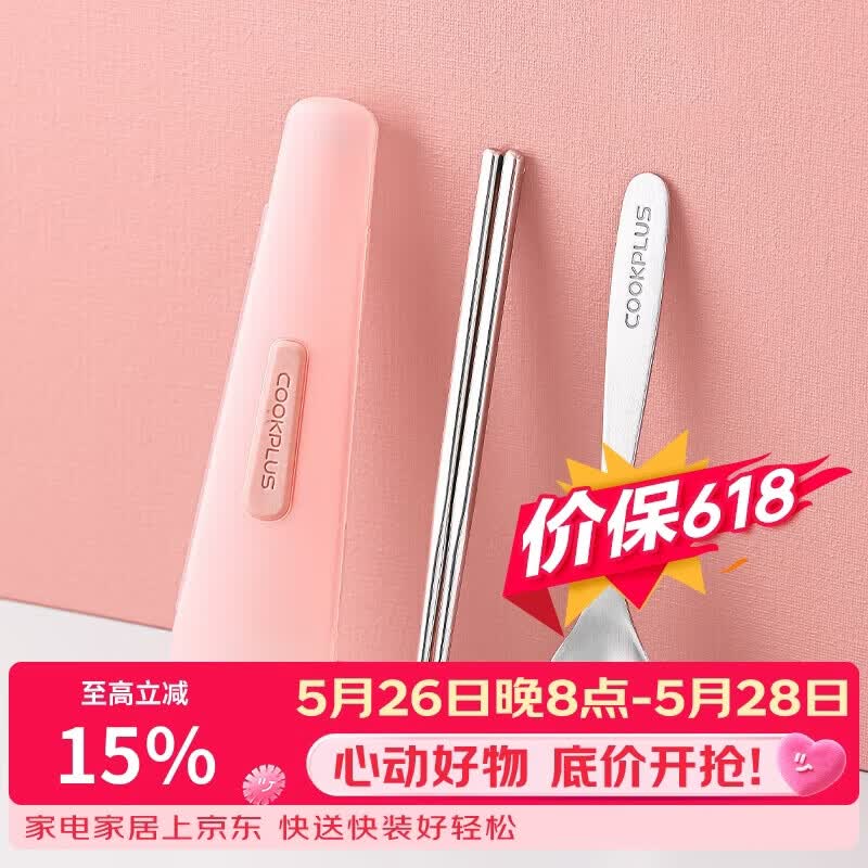 乐扣乐扣（LOCK&LOCK）304不锈钢筷子勺子套装餐具收纳盒 便携餐具盒装2件套 西柚粉