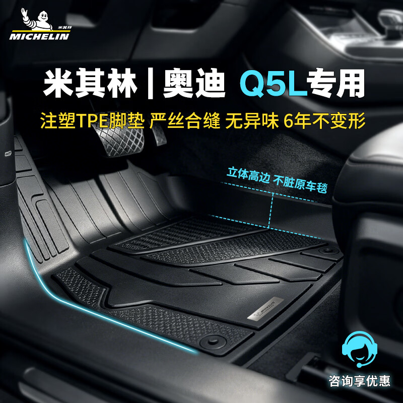 米其林（MICHELIN）tpe汽车脚垫适用18-至今款奥迪q5l注塑TPE脚垫+毯面定制（燃油版