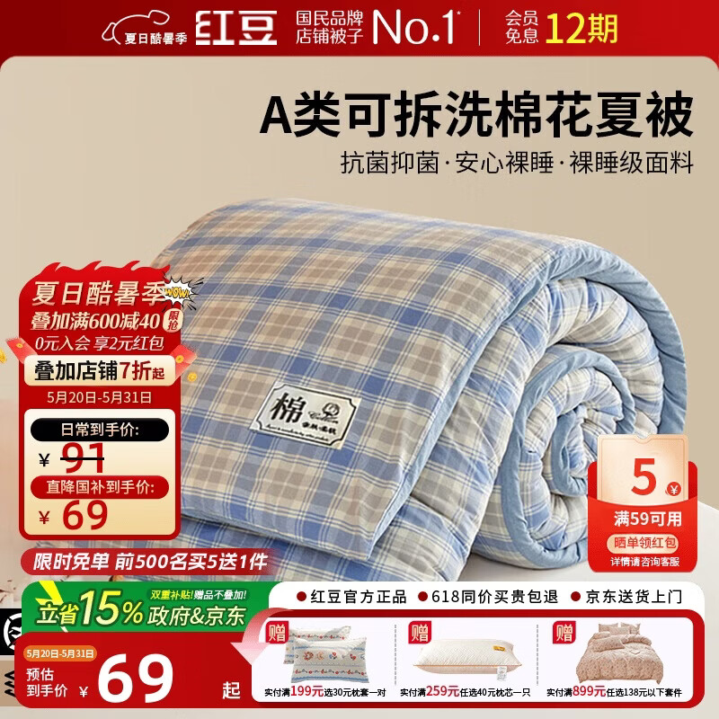 红豆A类抗菌棉花夏凉被子夏被空调被四季被夏季春秋被芯1.5*2米4斤阡