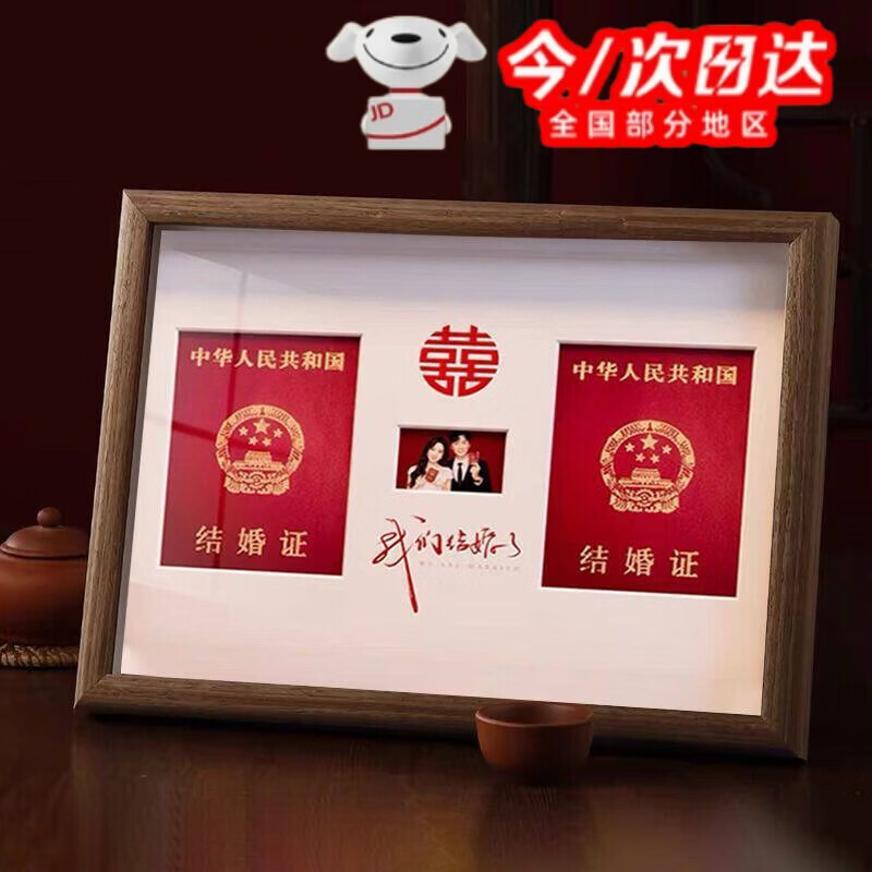 如品方结婚证相框摆件520夫妻情侣婚姻领证周年礼物纪念结婚登记照摆台 胡桃色我们结婚了 22*32