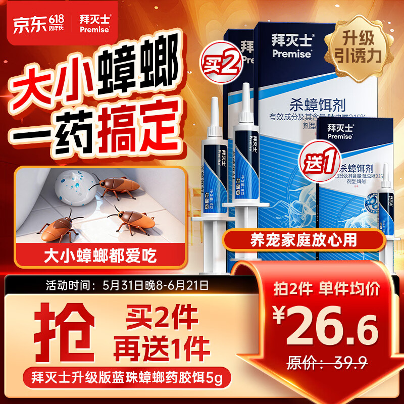拜灭士拜耳蟑螂药蓝珠杀蟑胶饵5g灭蟑虫卵双杀一窝室内端家用热门商品