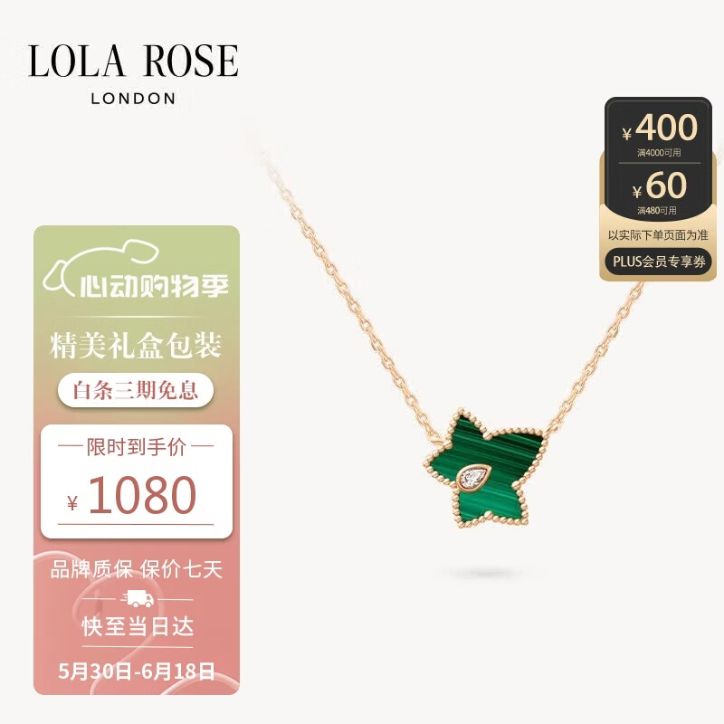 LOLA ROSE罗拉玫瑰常青藤项链女款生日礼物节日礼物送女友