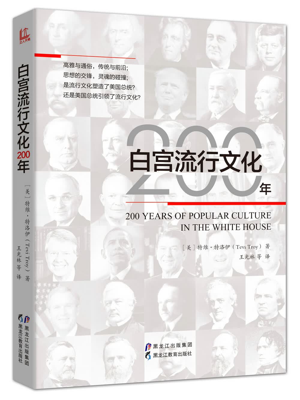 白宫流行文化200年