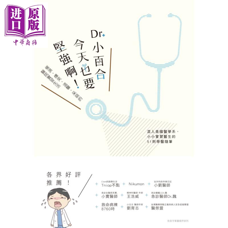 Dr. 小百合，今天也要坚强啊 港台原版 PCuSER电脑人文化 医疗保健