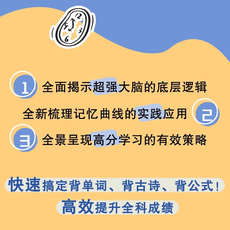 艾宾浩斯记忆法：打造过目不忘的学习脑（异步图书出品）详情图
