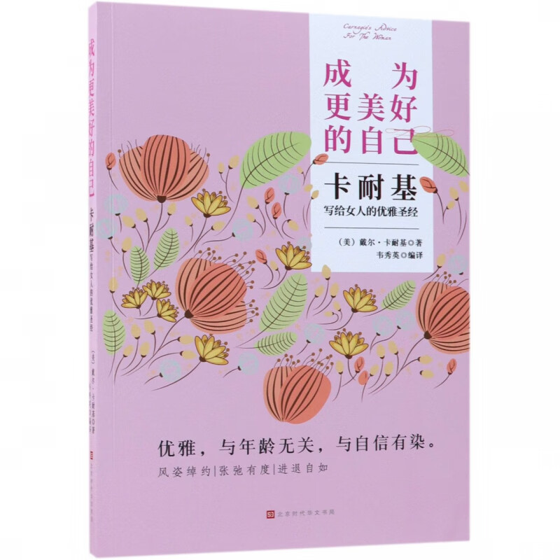 成为更美好的自己