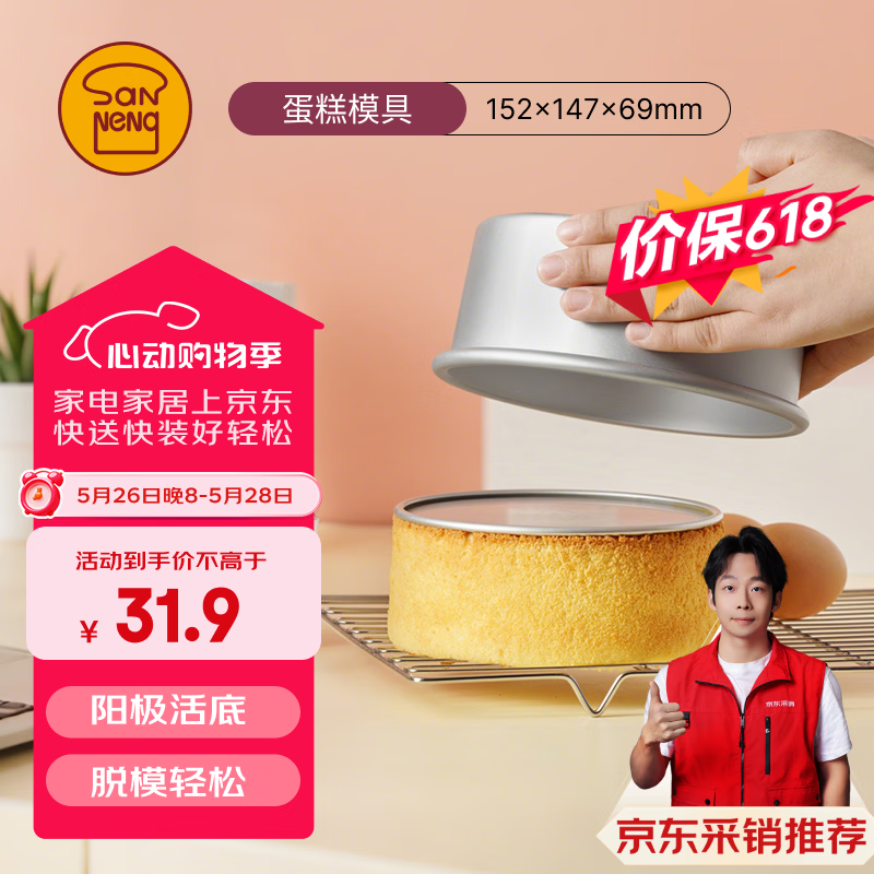 三能（SANNENG）蛋糕模具戚风阳极活底6寸圆形家用烘焙模具套装SN5022