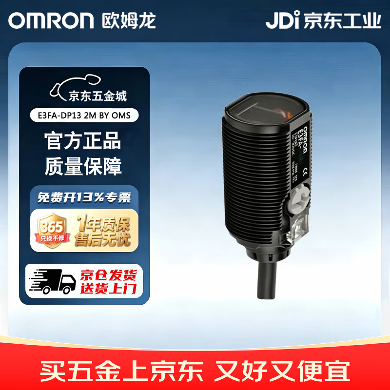 欧姆龙(OMRON)光电开关 光电传感器 传感器 微型光电开关 E3FA-DP13 2M BY OMS