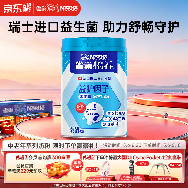 雀巢（Nestle）怡养益护因子中老年奶粉高钙900g成人奶粉营养 送礼送长辈