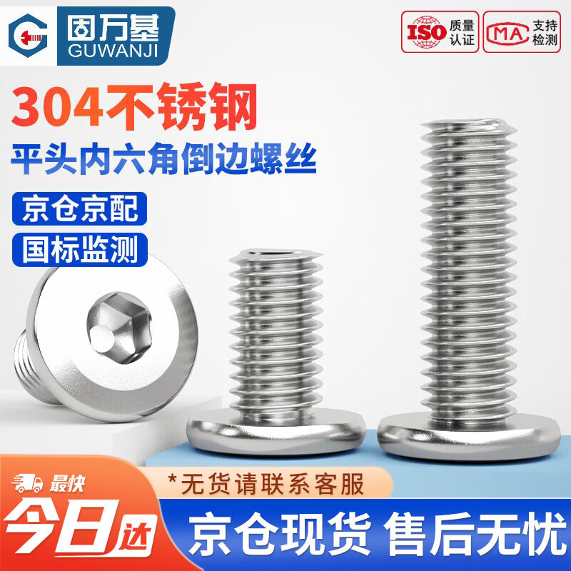 固万基（GUWANJI）平头内六角倒边螺丝 304不锈钢大平头斜边平圆头家具螺钉螺栓 M5x55[50个/包]全牙