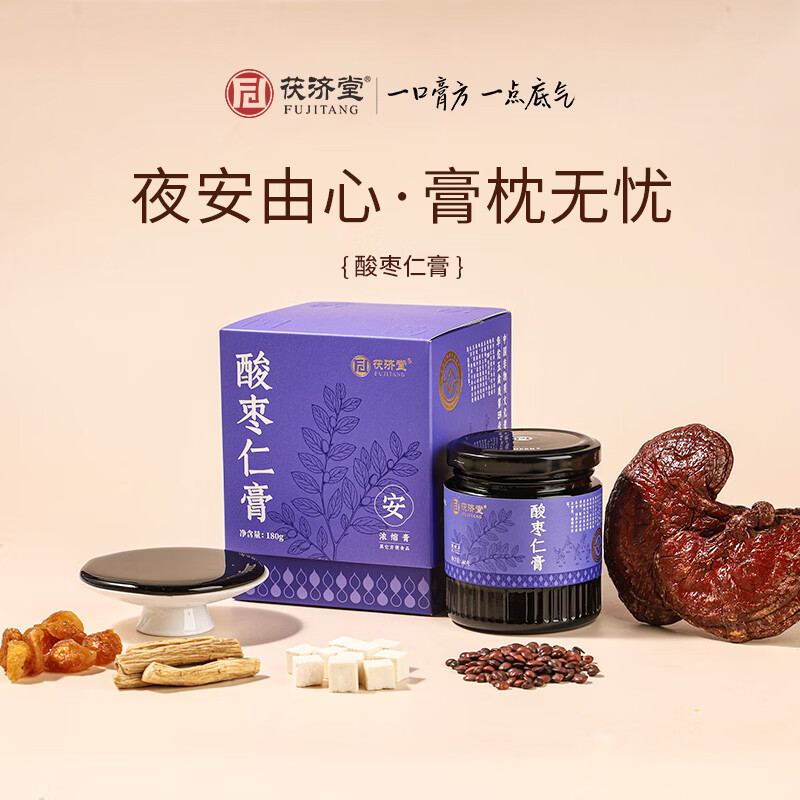 茯济堂(FUJITANG)酸枣仁膏睡前膏180g灵芝党参茯苓滋养好眠送长辈礼品 180g*2瓶