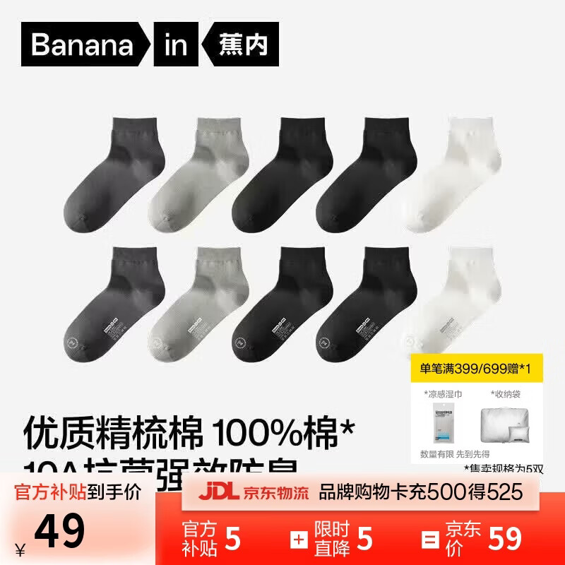 蕉内银皮331S男士袜子纯棉商务精梳棉袜透气10A抗菌防臭短筒夏季5双