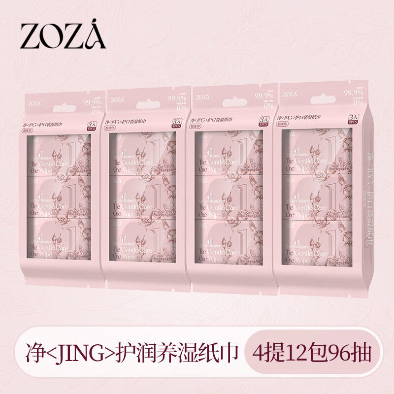 咏幻ZOZA玫瑰精油私处湿巾女性专用私处擦屁屁小包湿厕纸巾便携装 4提 【基础款】玫瑰精油8抽*12包