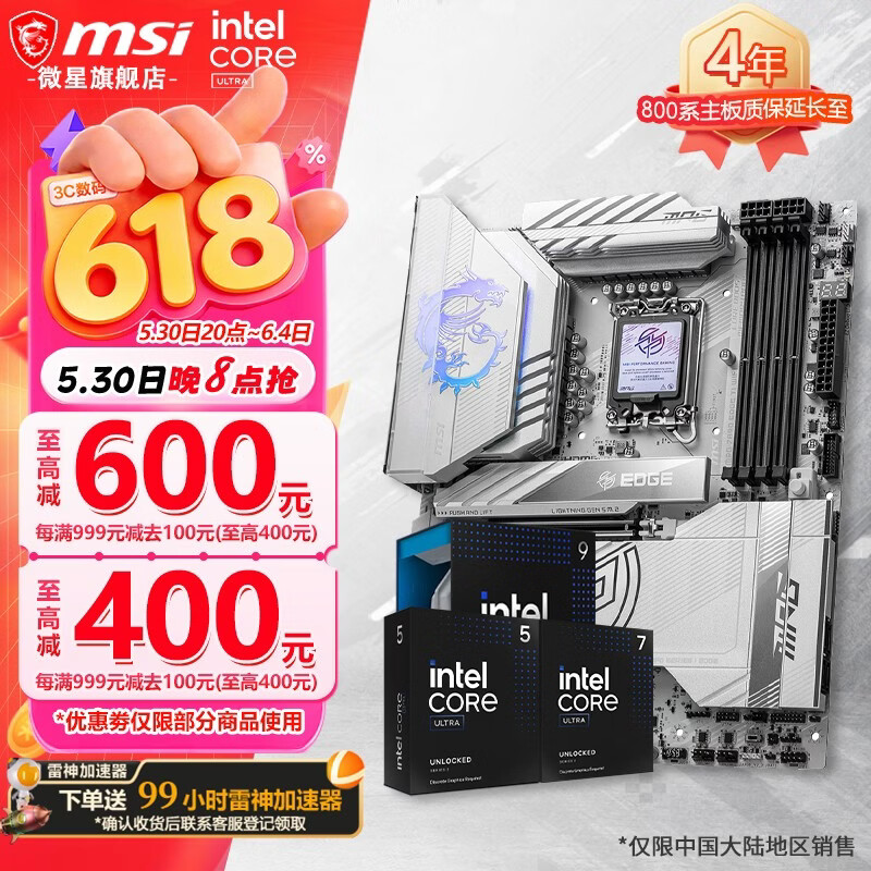 微星 MPG Z890EDGE TI WIFI 主板 + Intel Ultra7 270K - 86线报