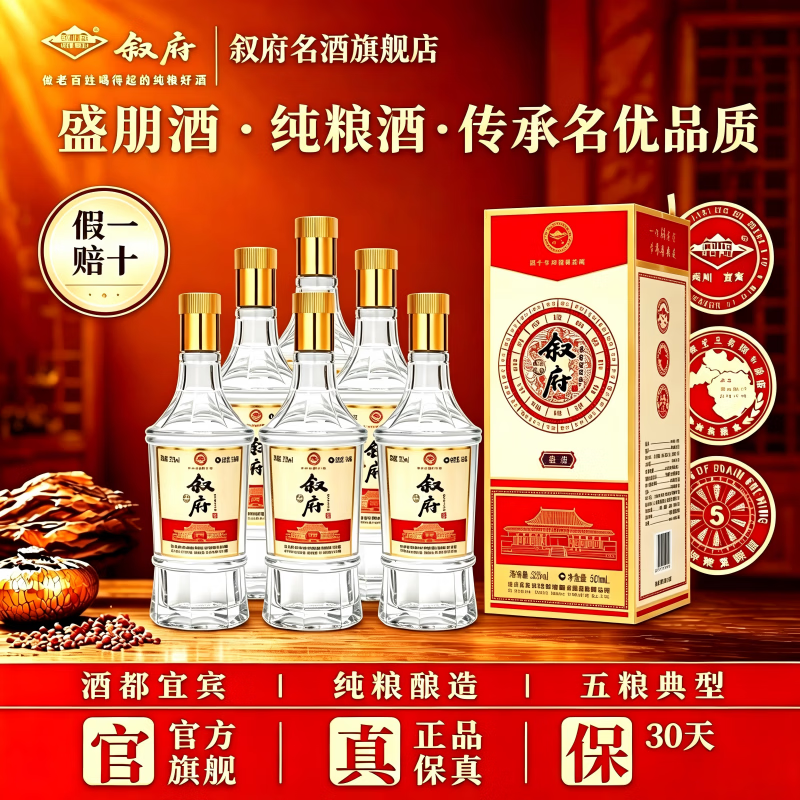 叙府酒 盛朋 五粮浓香型白酒 商务宴请接待酒 高端礼盒酒送礼长辈 52度 500mL 6瓶 整箱装