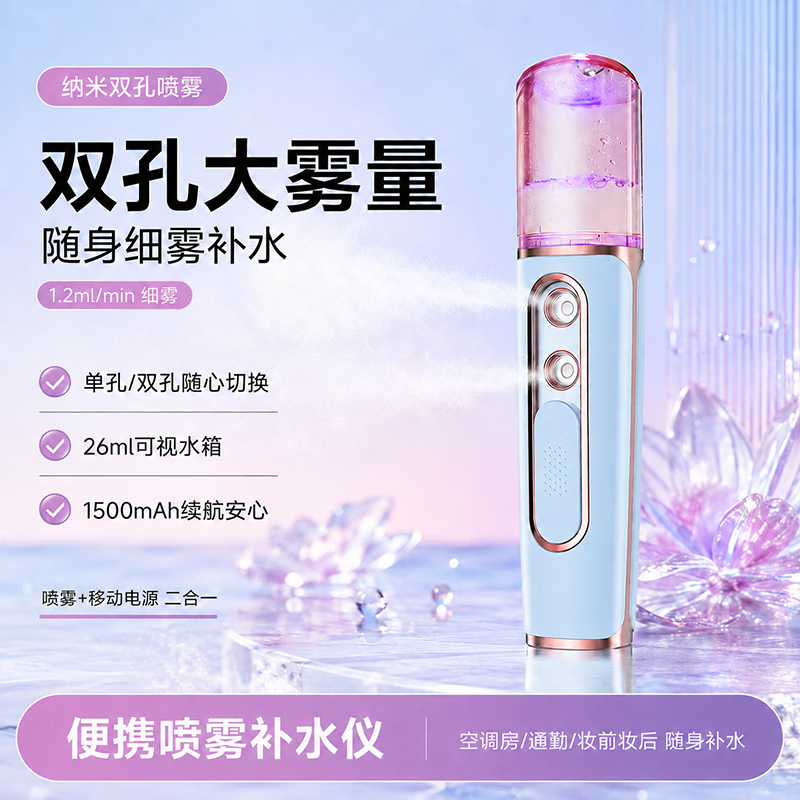 双孔纳米补水仪喷雾器脸部补水仪手持家用便携冷喷机面部加湿器蒸脸器美容仪注氧仪 【天空蓝-双孔】双倍雾量 京东折扣/优惠券